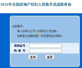 全國(guó)2015年房地產(chǎn)經(jīng)紀(jì)人考試成績(jī)查詢?nèi)肟诩胺慨a(chǎn)經(jīng)紀(jì)咨詢指南
